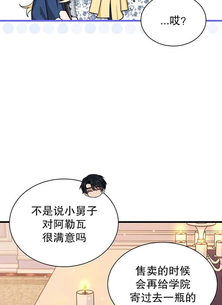 《成为了少女家主》第15话 第48页