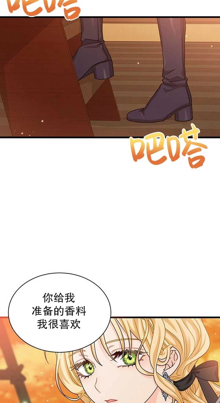 《成为了少女家主》第15话 第94页