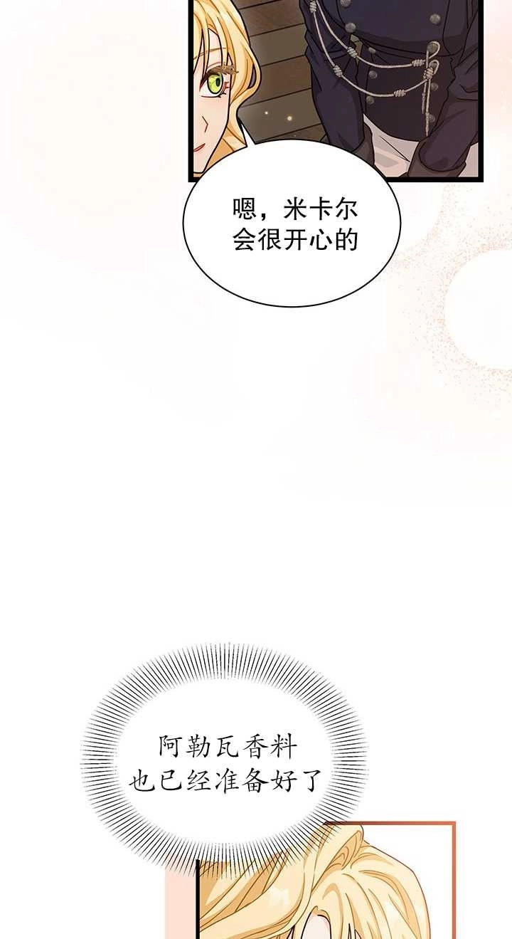 《成为了少女家主》第15话 第89页