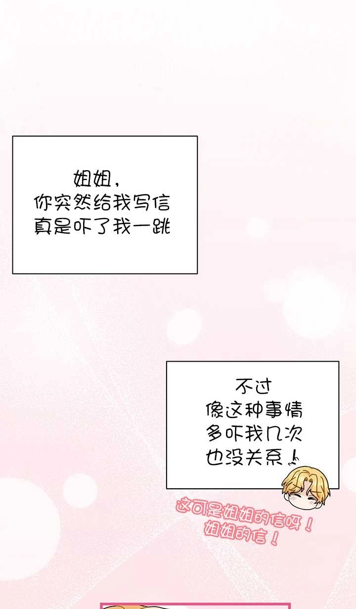 《成为了少女家主》第15话 第28页