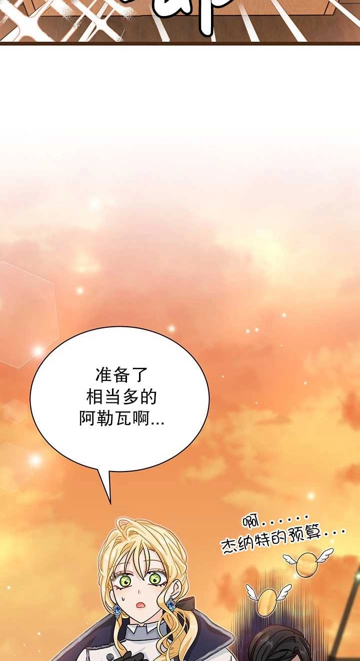 《成为了少女家主》第15话 第85页