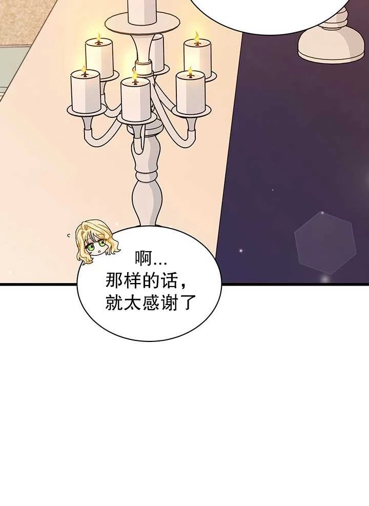《成为了少女家主》第15话 第49页