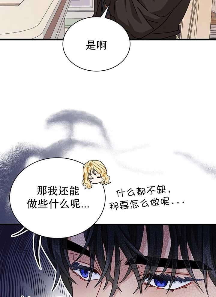 《成为了少女家主》第15话 第57页