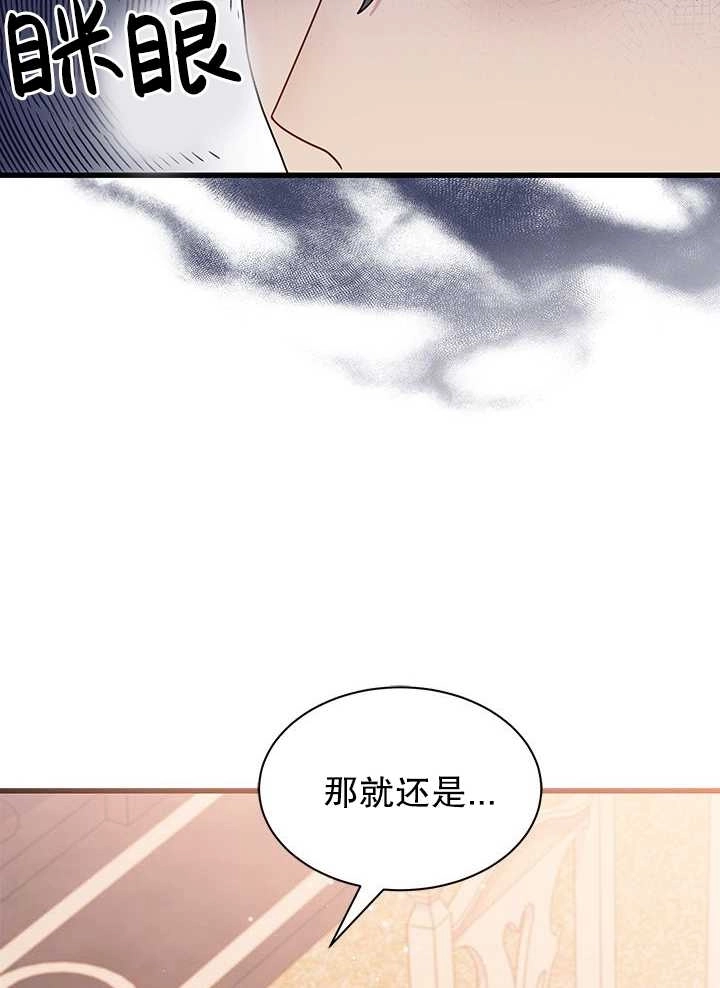 《成为了少女家主》第15话 第58页