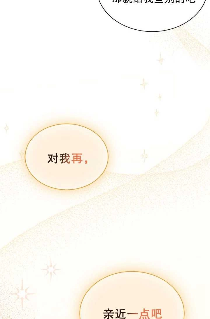 《成为了少女家主》第15话 第66页