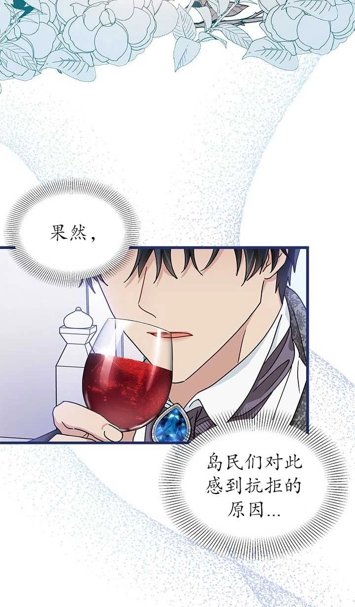 《成为了少女家主》第15话 第36页