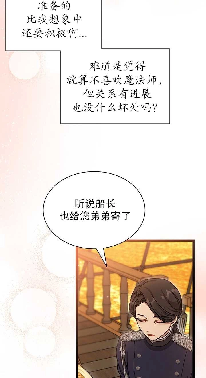 《成为了少女家主》第15话 第88页