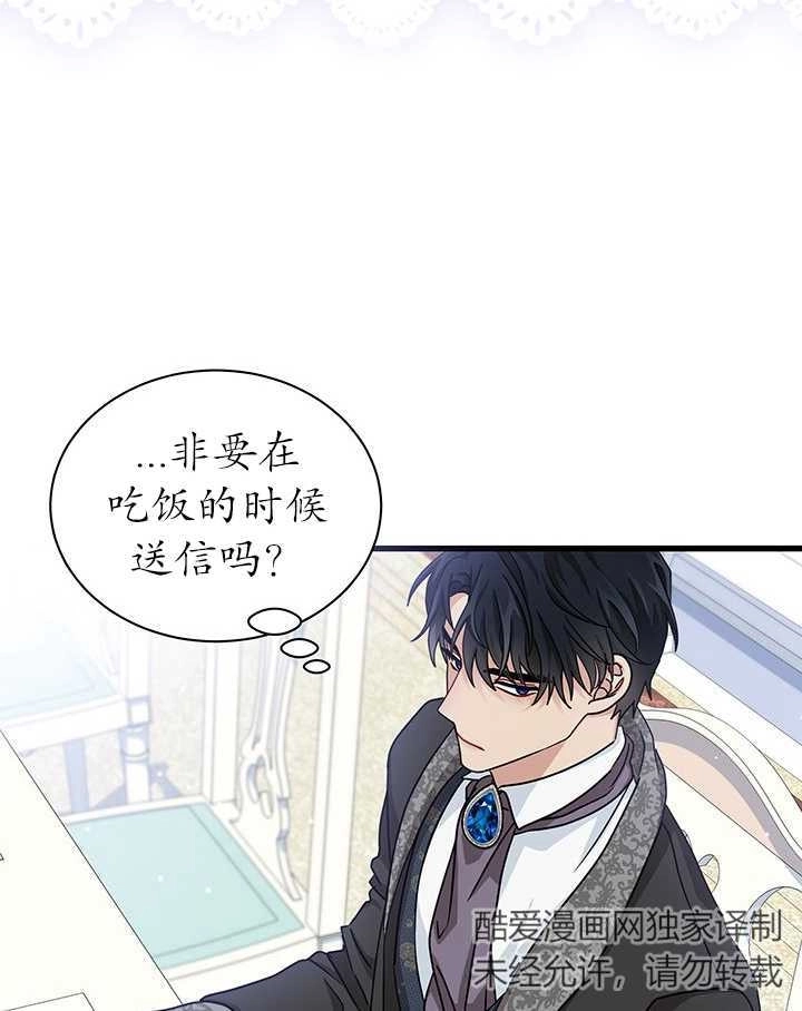 《成为了少女家主》第15话 第8页