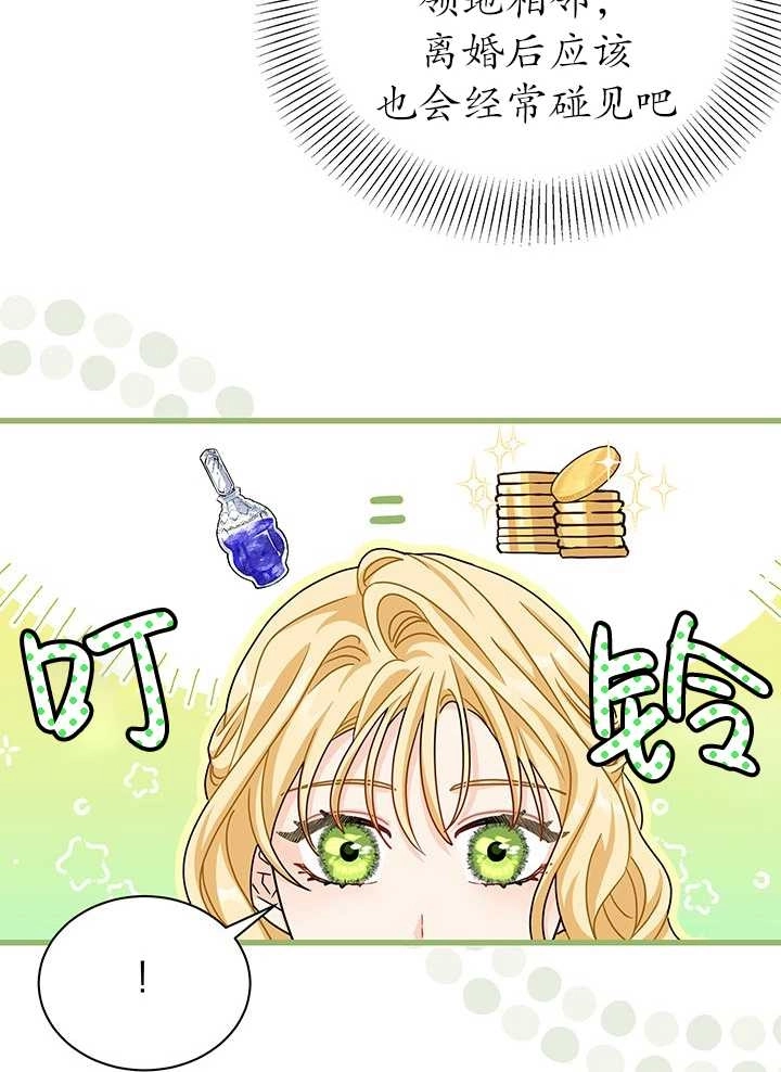 《成为了少女家主》第15话 第53页