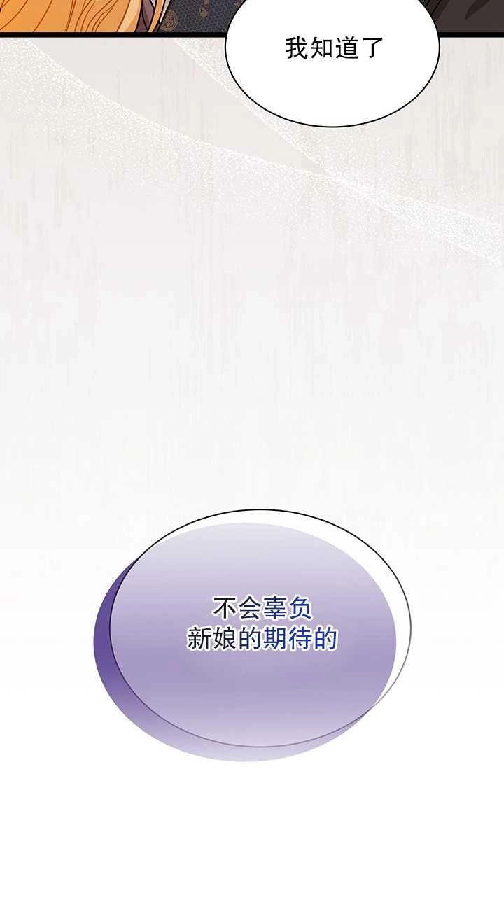 《成为了少女家主》第15话 第83页