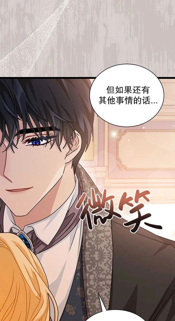 《成为了少女家主》第15话 第82页