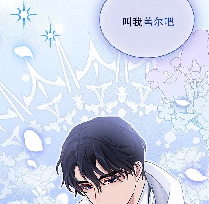 《成为了少女家主》第15话 第106页