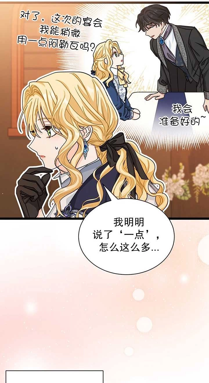 《成为了少女家主》第15话 第87页