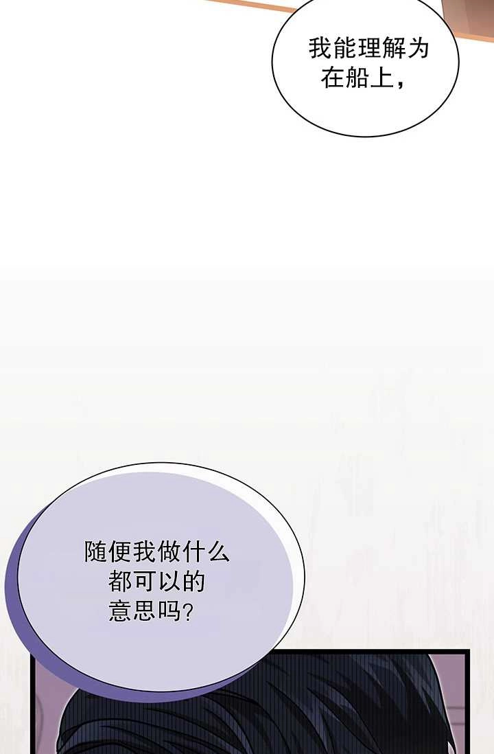 《成为了少女家主》第15话 第79页