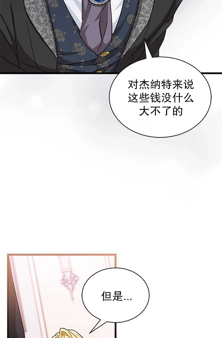 《成为了少女家主》第15话 第64页