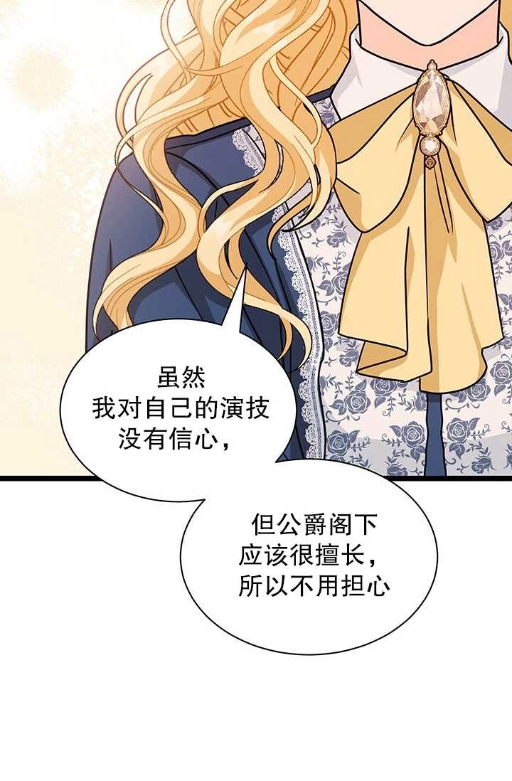 《成为了少女家主》第15话 第74页