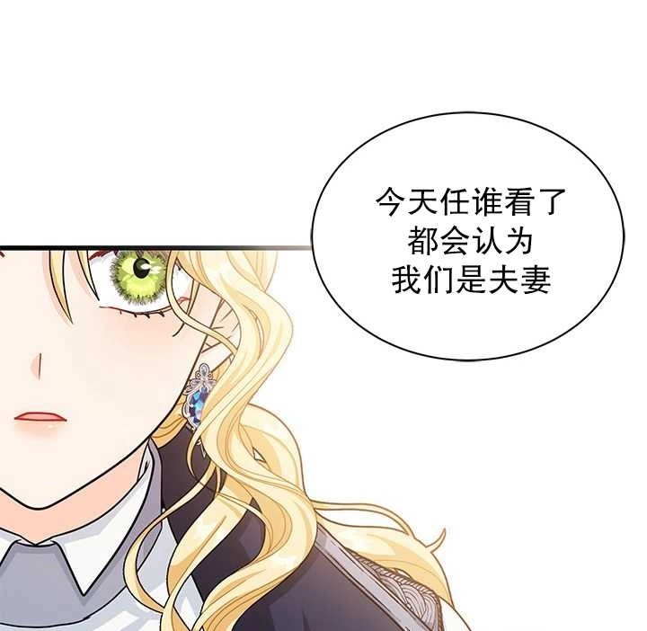 《成为了少女家主》第15话 第101页