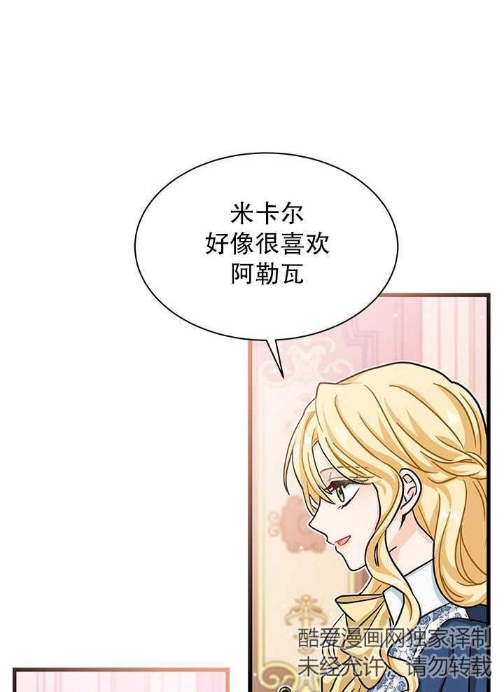 《成为了少女家主》第15话 第45页