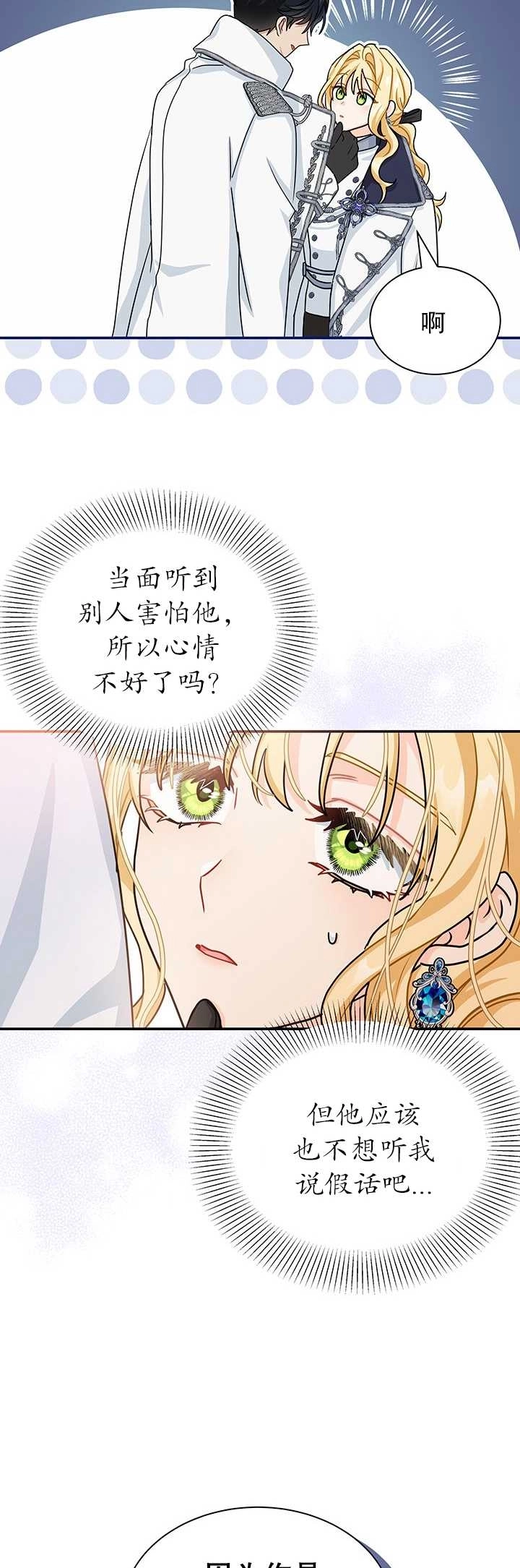 《成为了少女家主》第16话 第36页