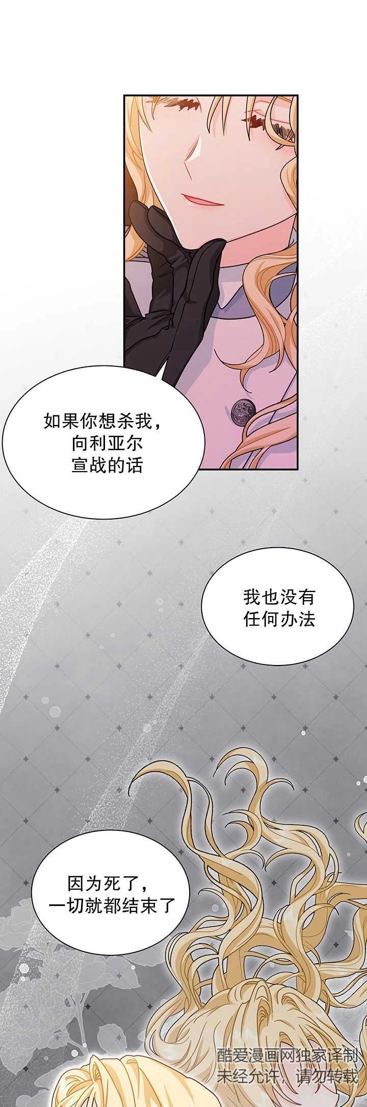 《成为了少女家主》第16话 第39页