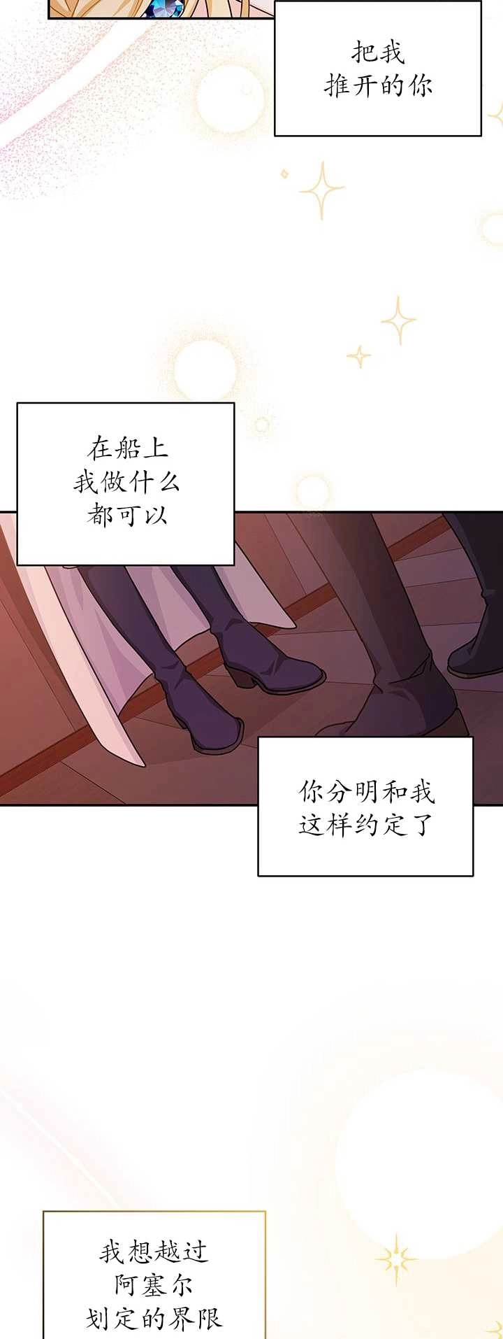 《成为了少女家主》第16话 第44页