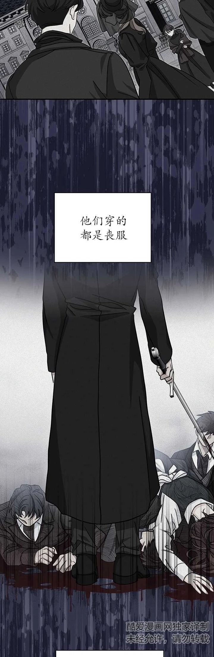 《成为了少女家主》第16话 第28页