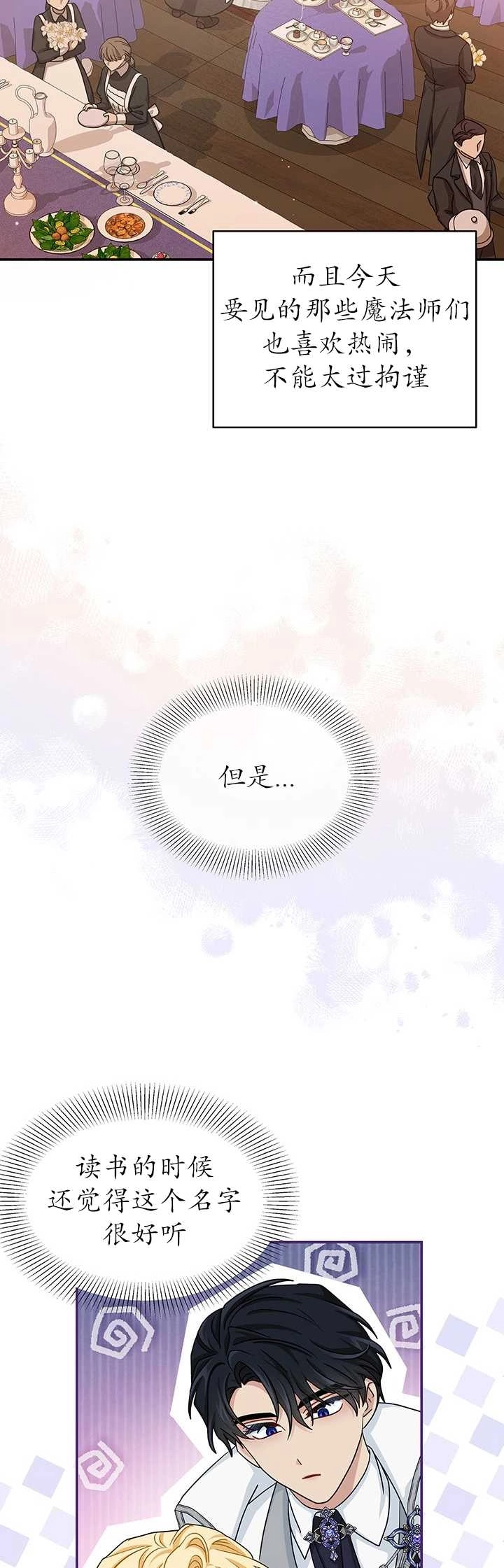 《成为了少女家主》第16话 第4页