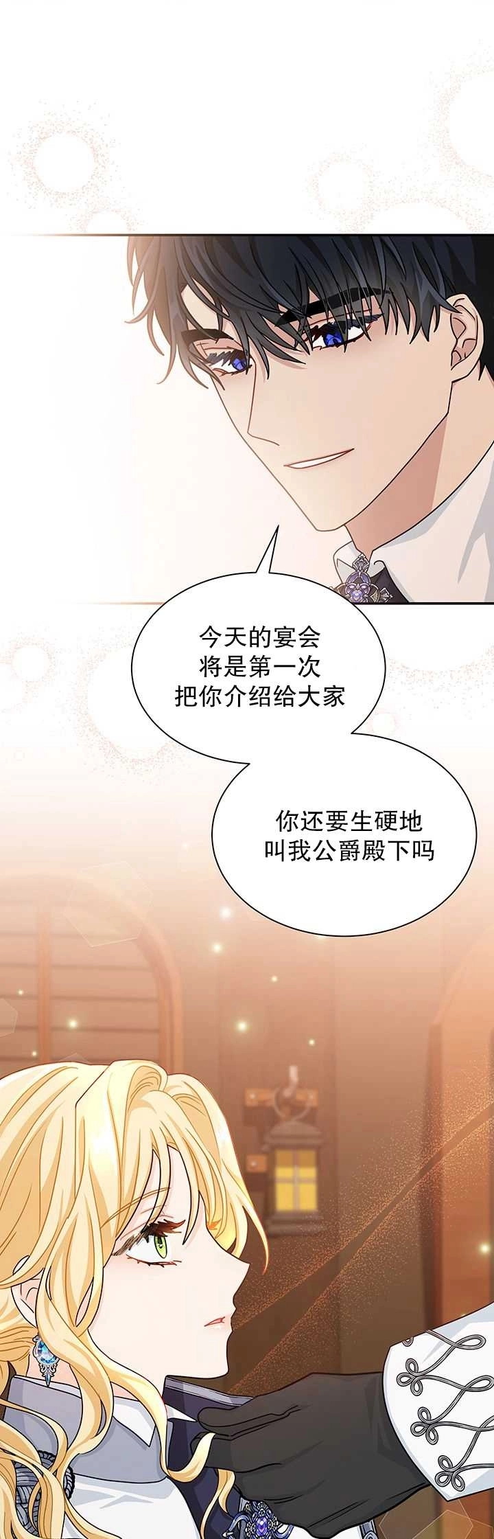 《成为了少女家主》第16话 第2页
