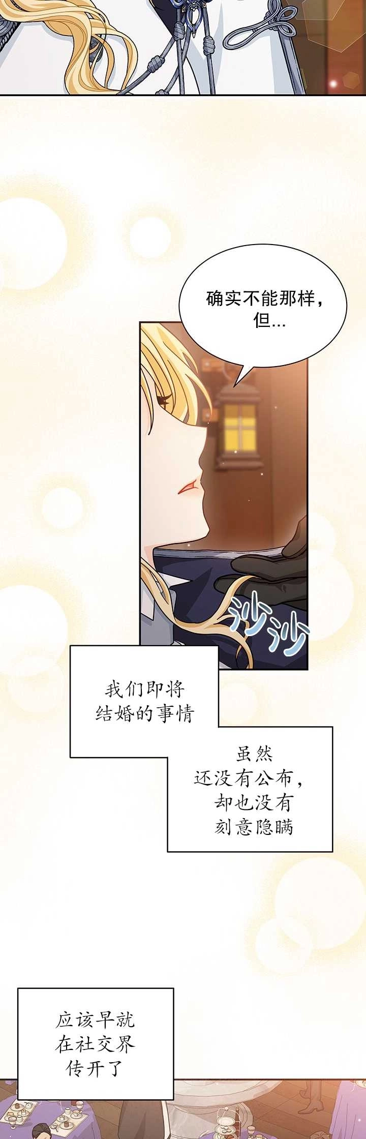 《成为了少女家主》第16话 第3页