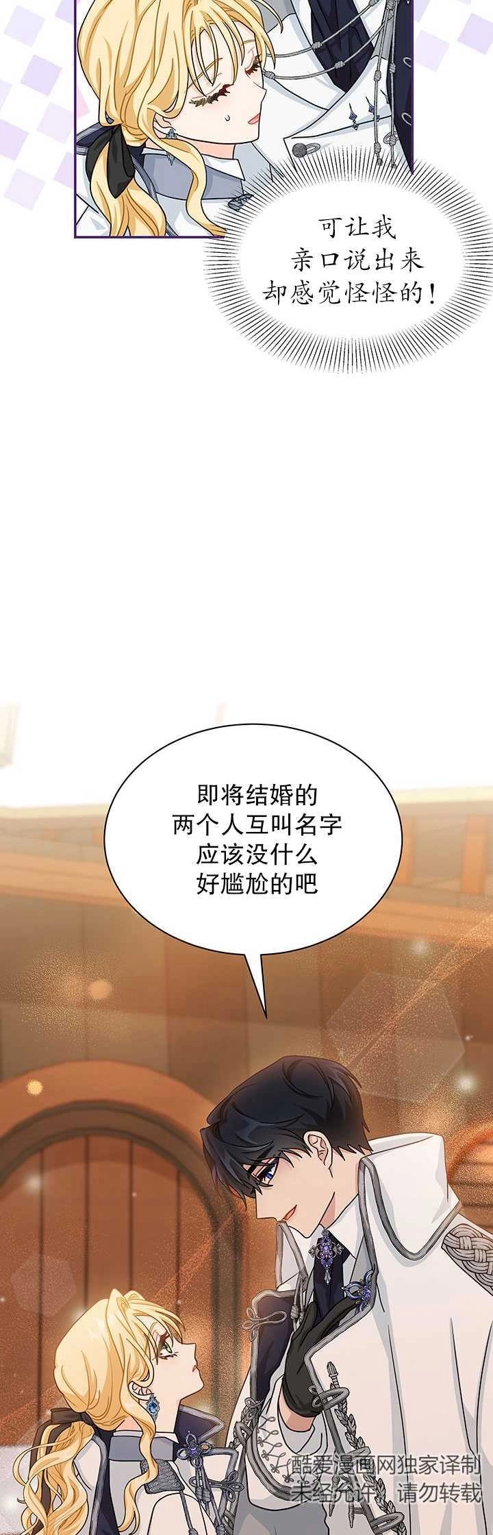 《成为了少女家主》第16话 第5页