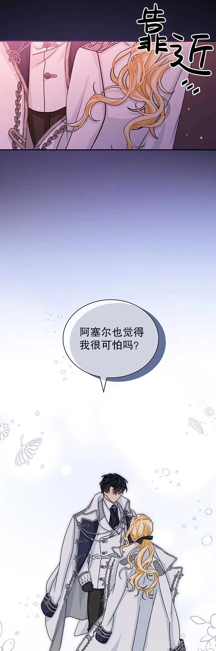 《成为了少女家主》第16话 第31页
