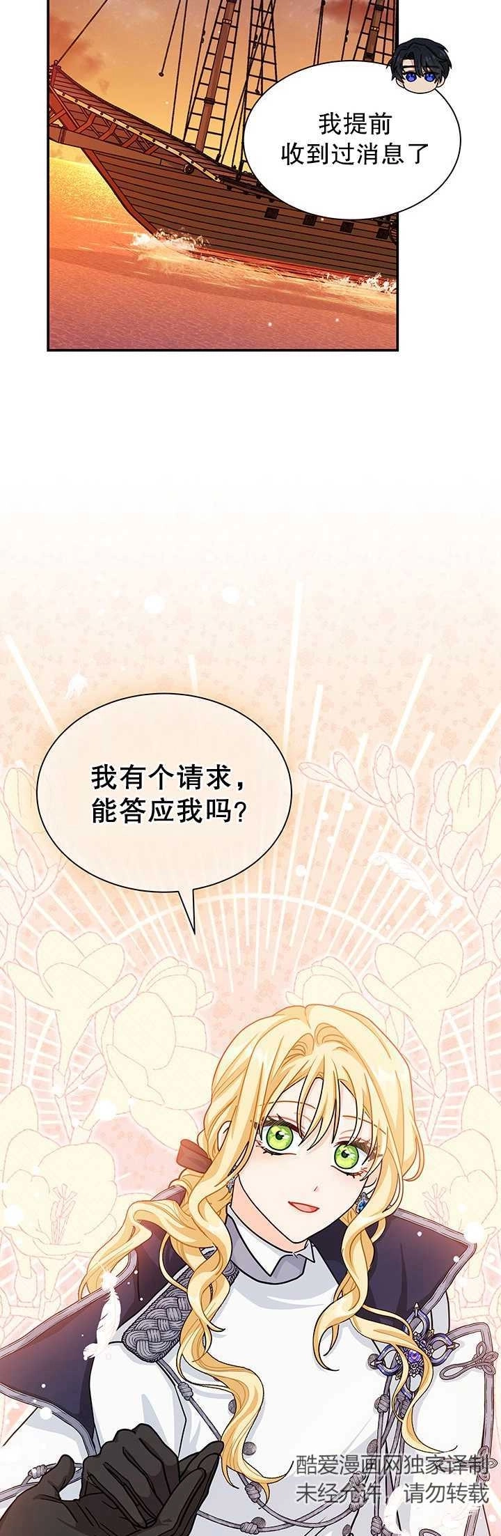 《成为了少女家主》第16话 第18页