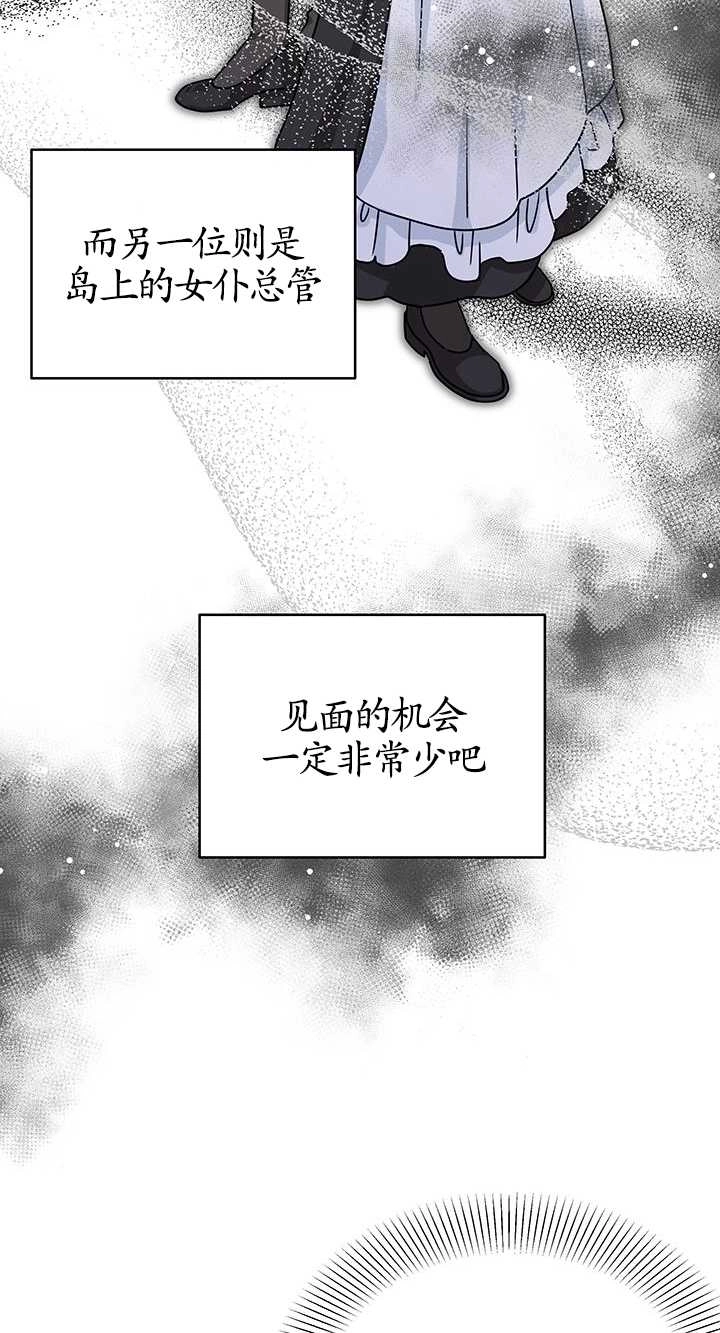 《成为了少女家主》第17话 第33页
