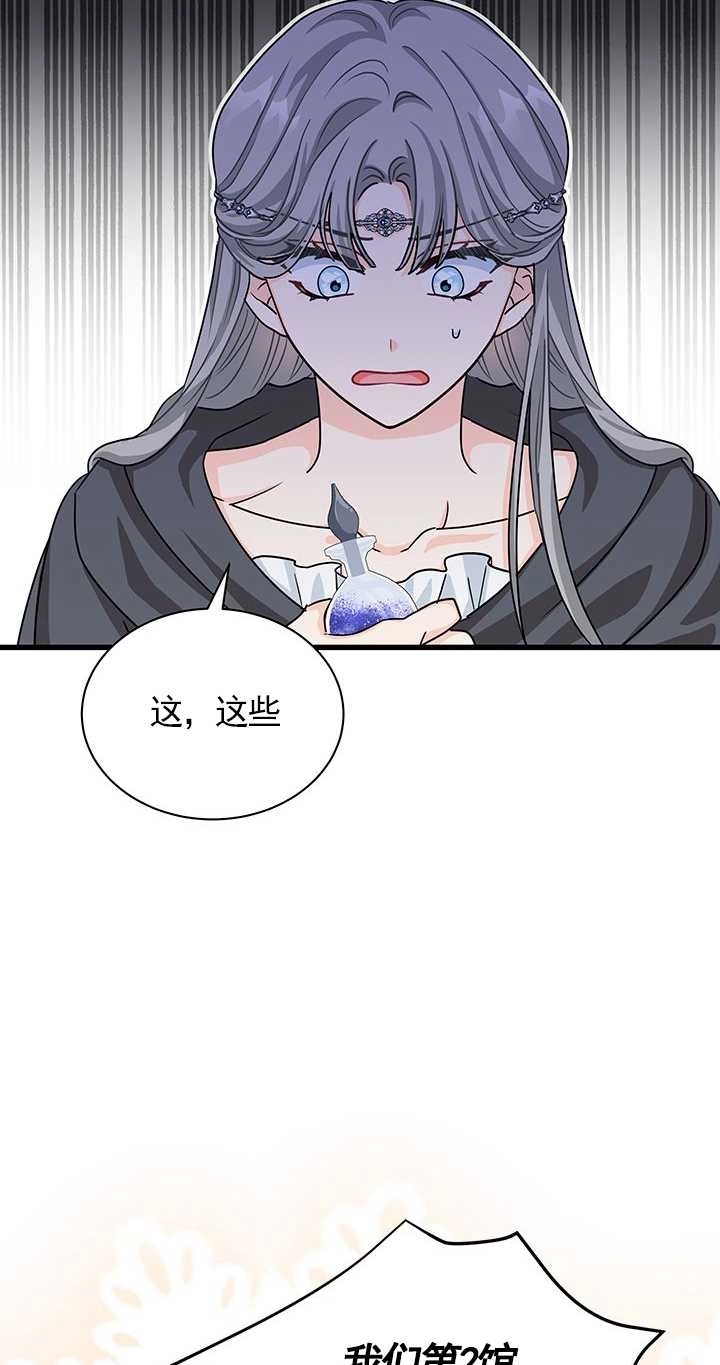 《成为了少女家主》第17话 第70页