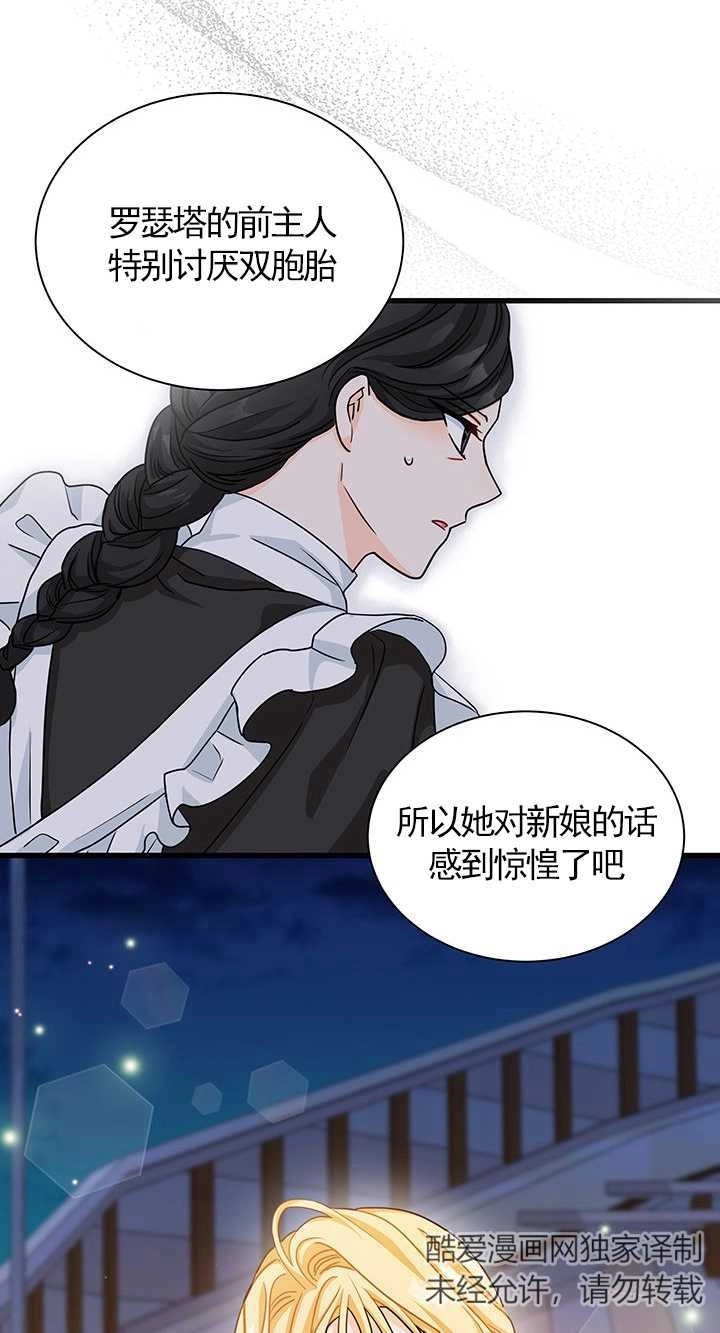 《成为了少女家主》第17话 第21页
