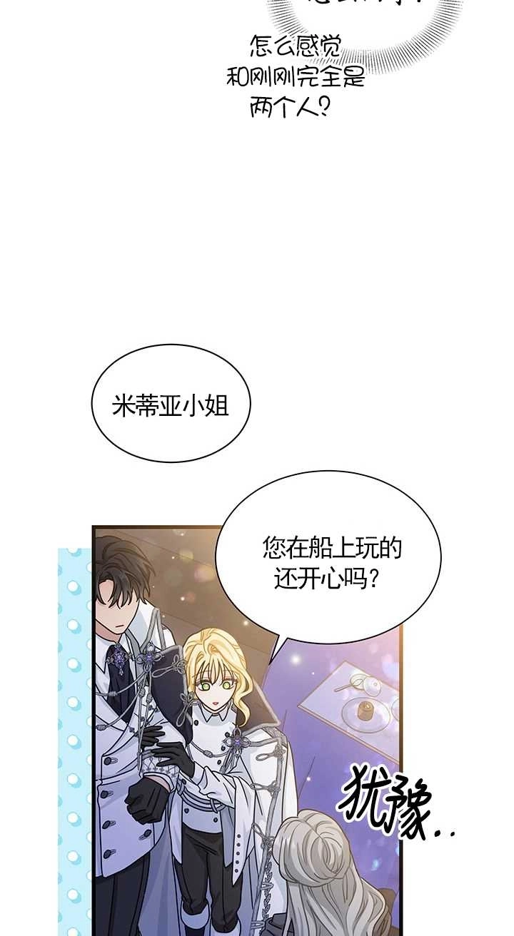 《成为了少女家主》第17话 第44页