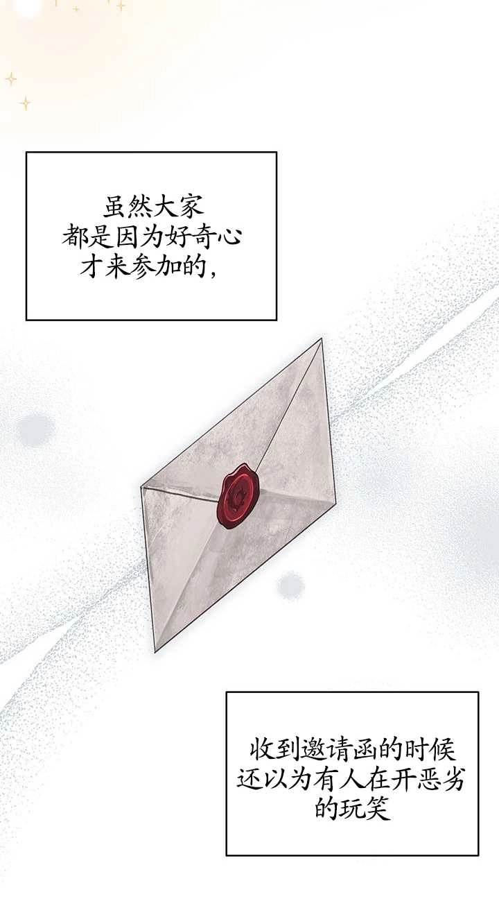 《成为了少女家主》第17话 第39页