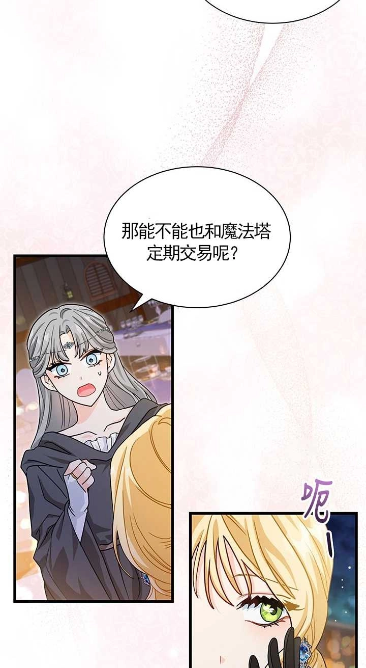 《成为了少女家主》第17话 第54页