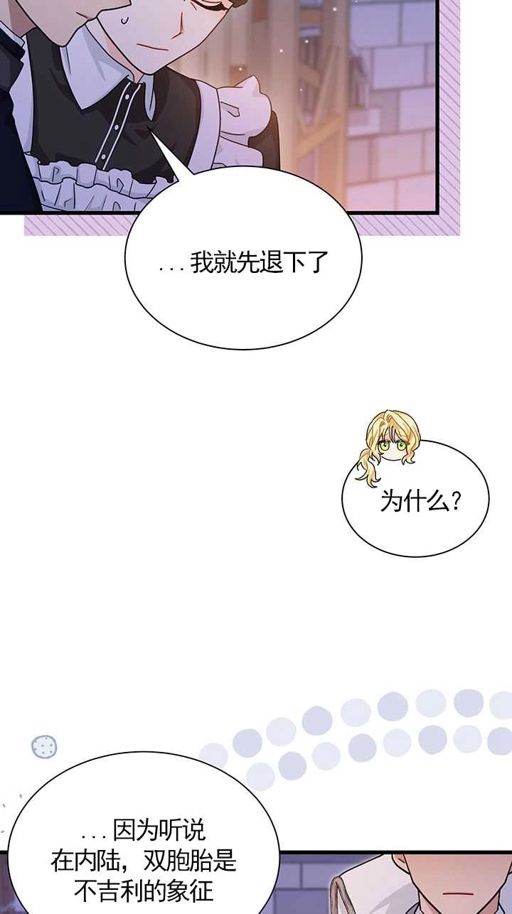 《成为了少女家主》第17话 第16页