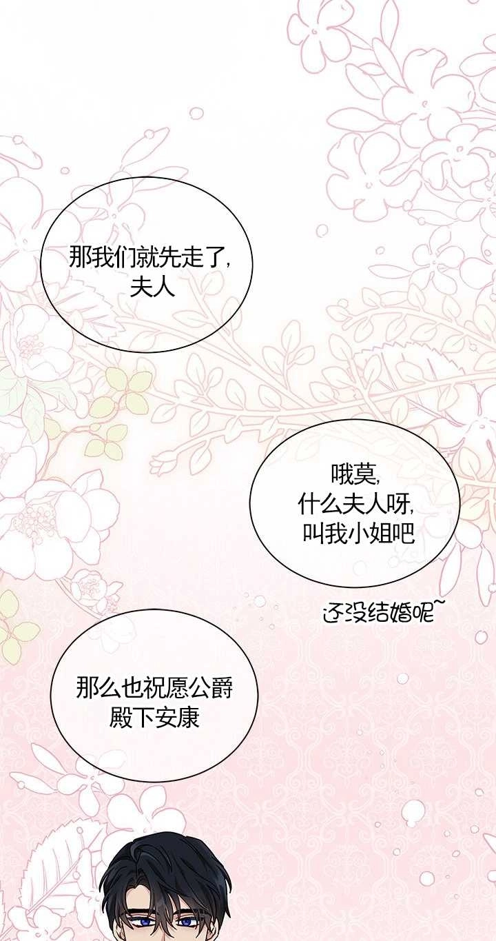 《成为了少女家主》第17话 第75页