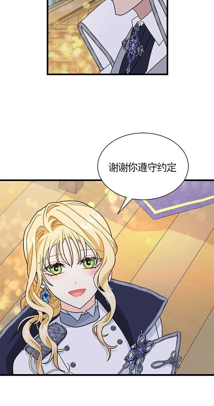 《成为了少女家主》第17话 第77页