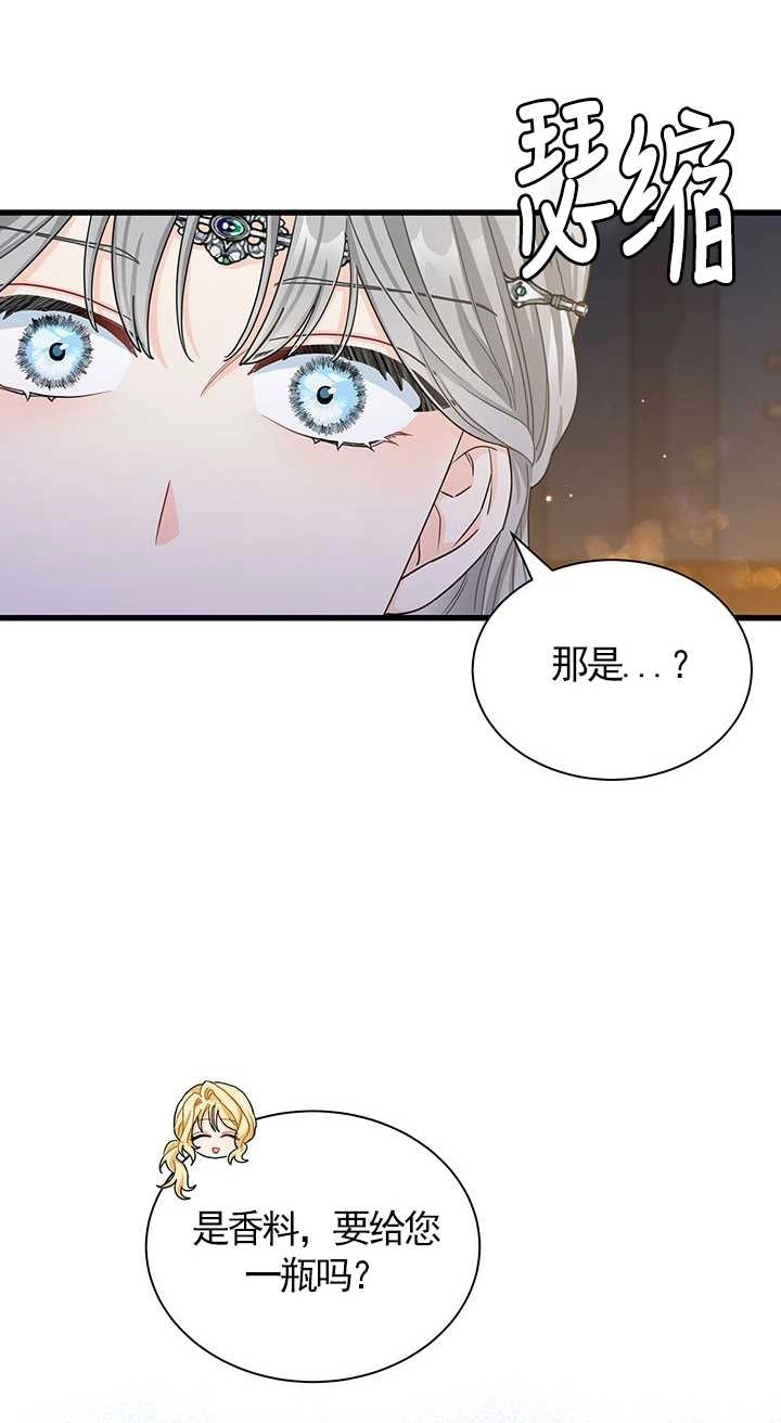 《成为了少女家主》第17话 第48页