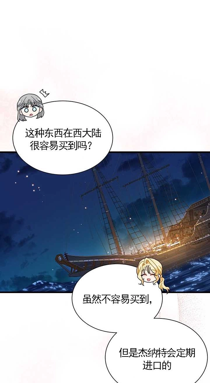 《成为了少女家主》第17话 第53页