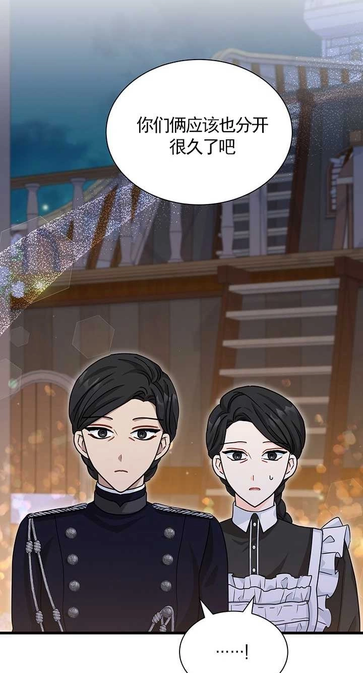 《成为了少女家主》第17话 第31页