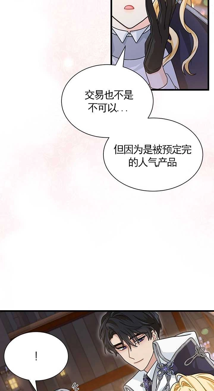 《成为了少女家主》第17话 第55页