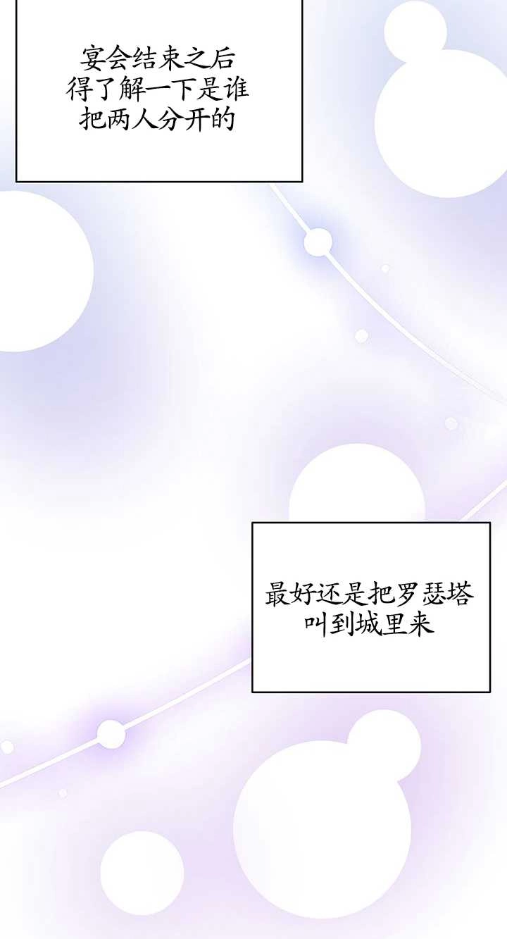 《成为了少女家主》第17话 第36页