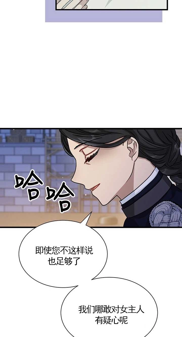 《成为了少女家主》第17话 第29页