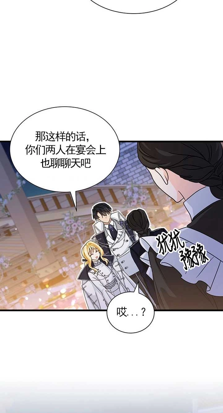 《成为了少女家主》第17话 第30页