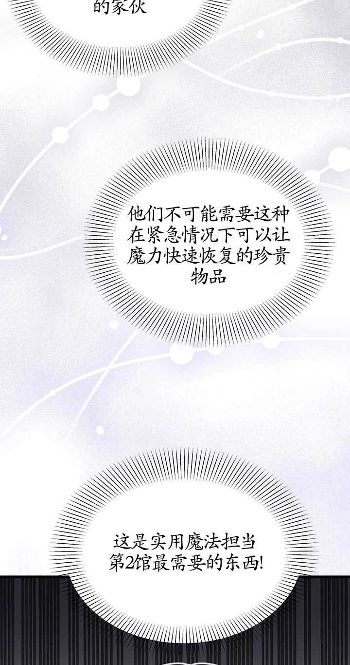 《成为了少女家主》第17话 第69页
