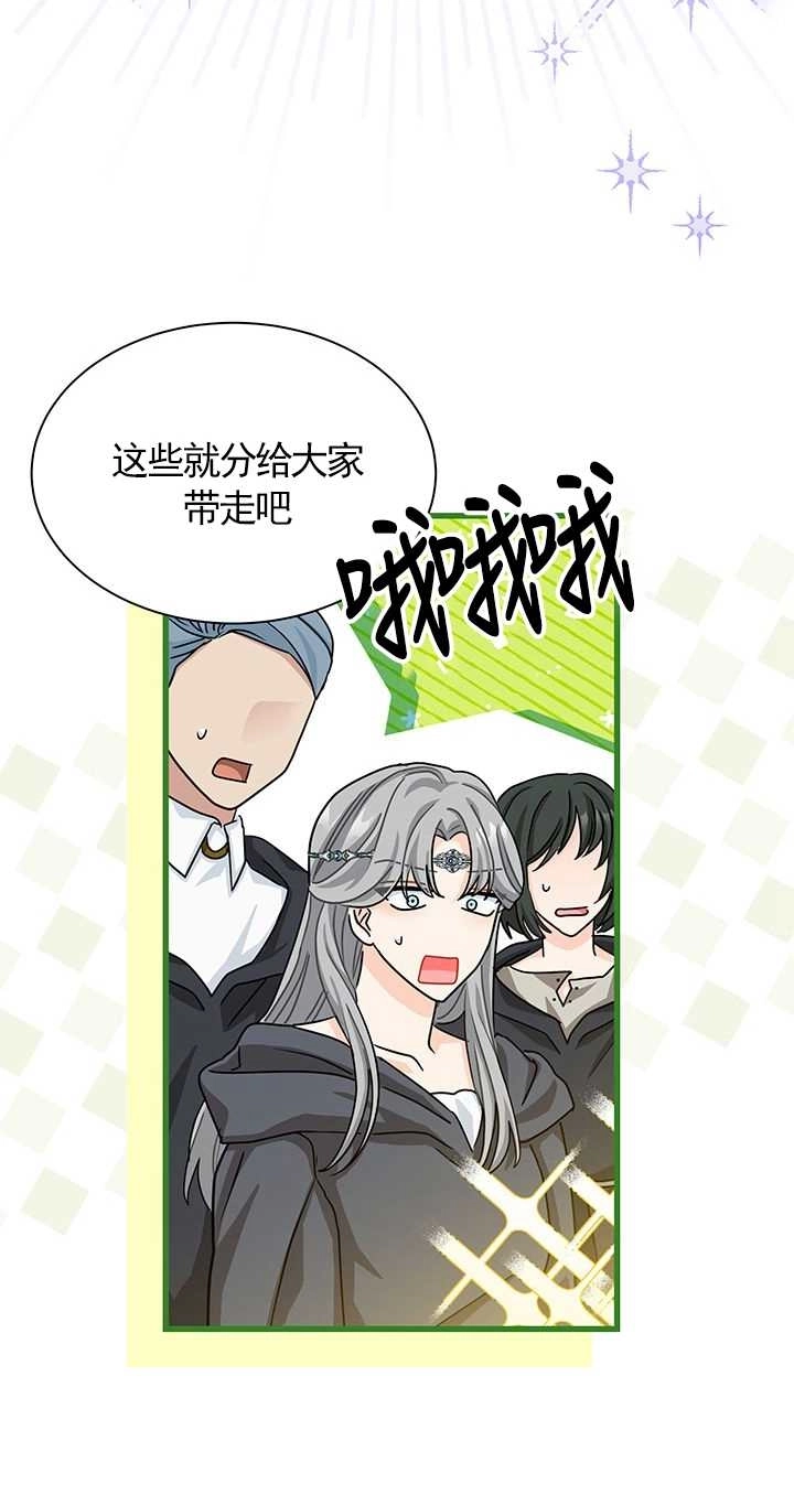《成为了少女家主》第17话 第66页